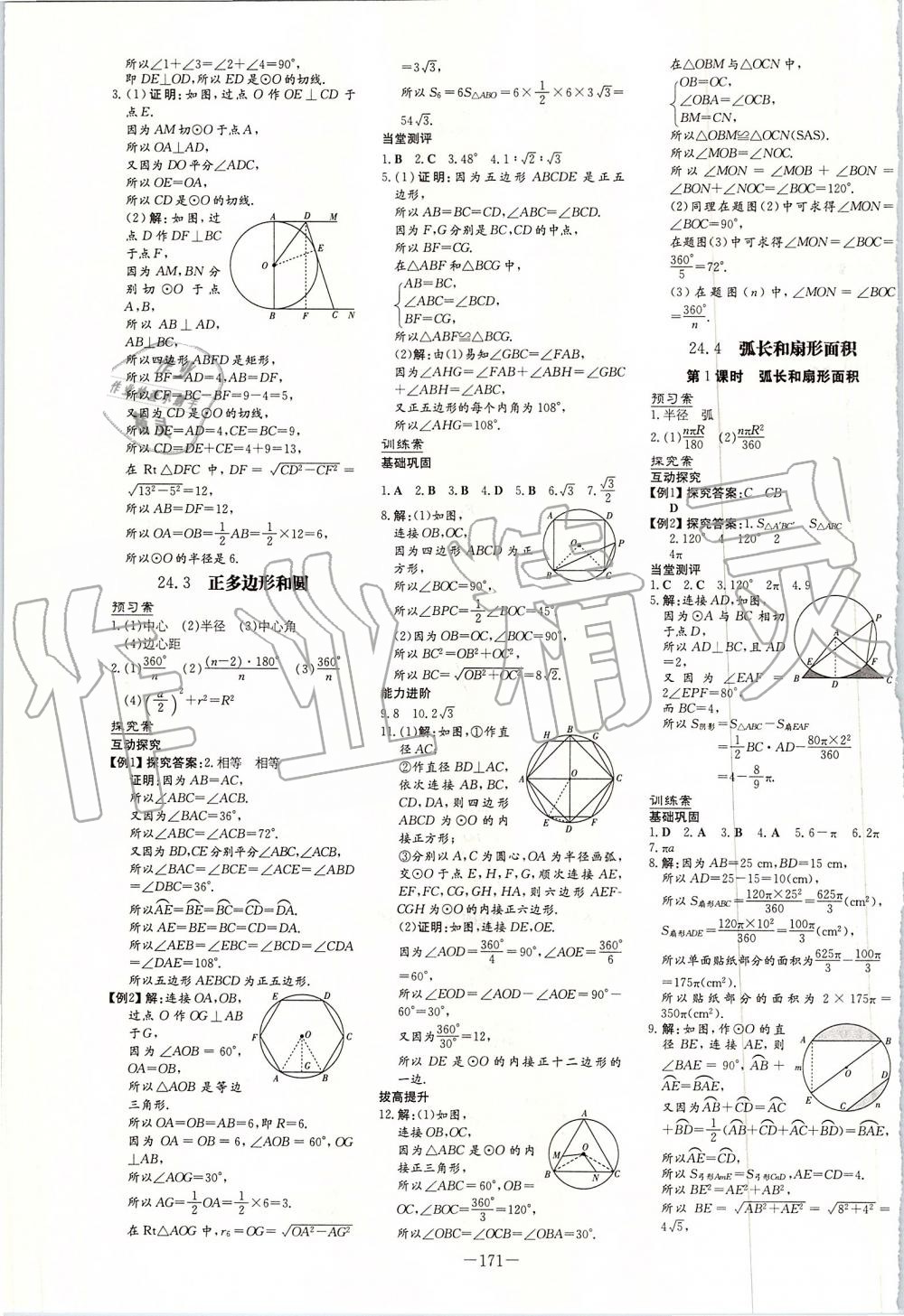 2019年初中同步学习导与练导学探究案九年级数学上册人教版 第19页