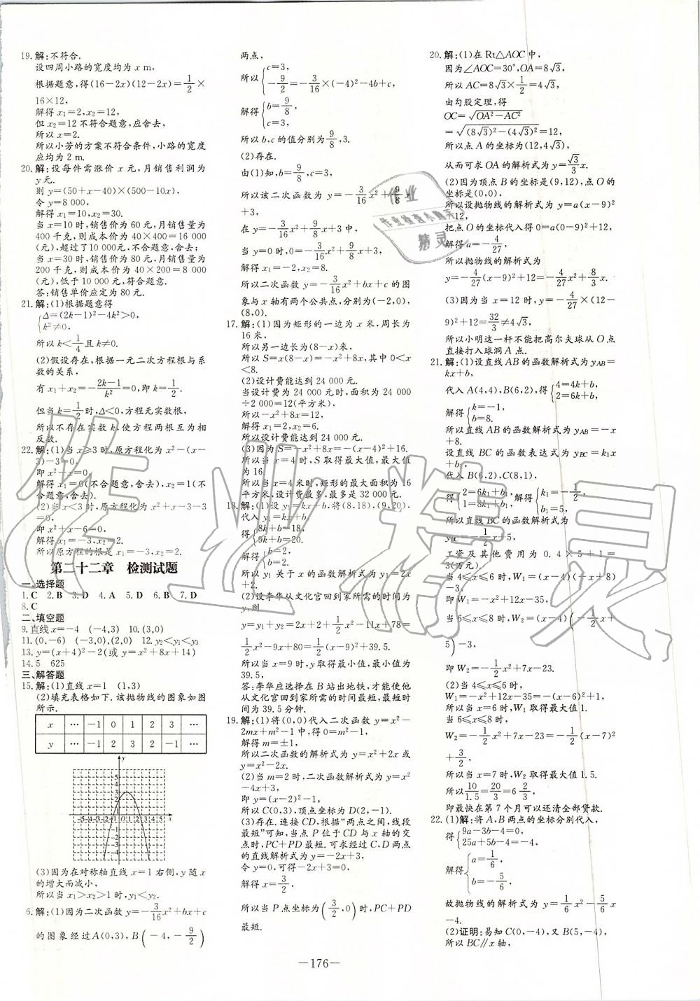 2019年初中同步学习导与练导学探究案九年级数学上册人教版 第24页