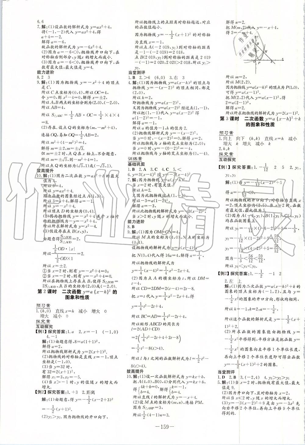 2019年初中同步学习导与练导学探究案九年级数学上册人教版 第7页