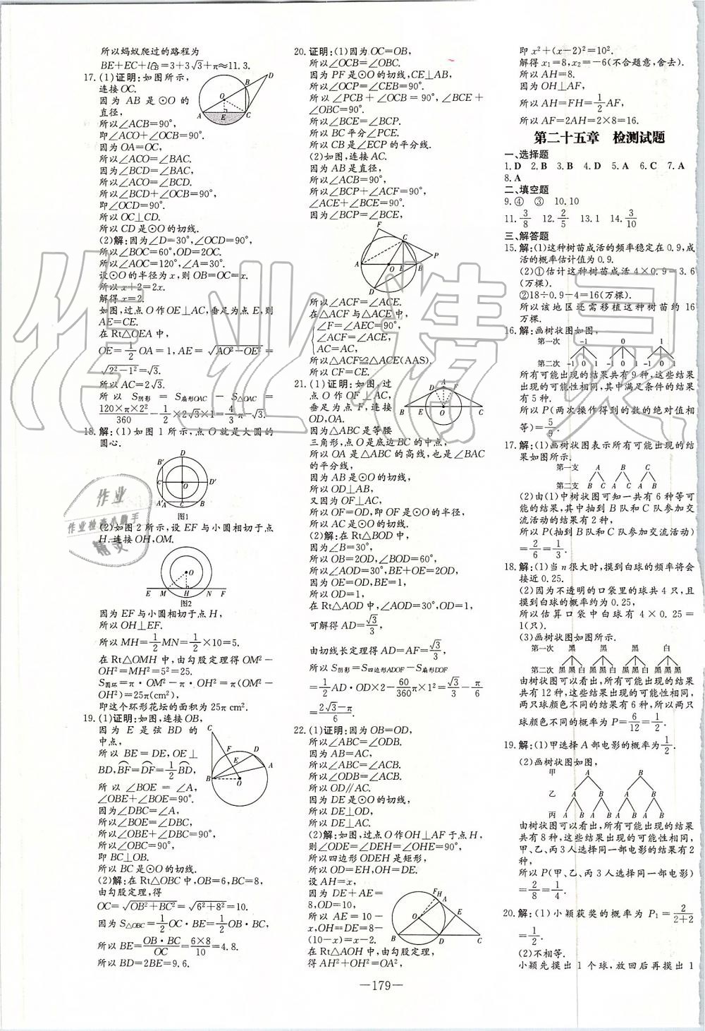 2019年初中同步学习导与练导学探究案九年级数学上册人教版 第27页