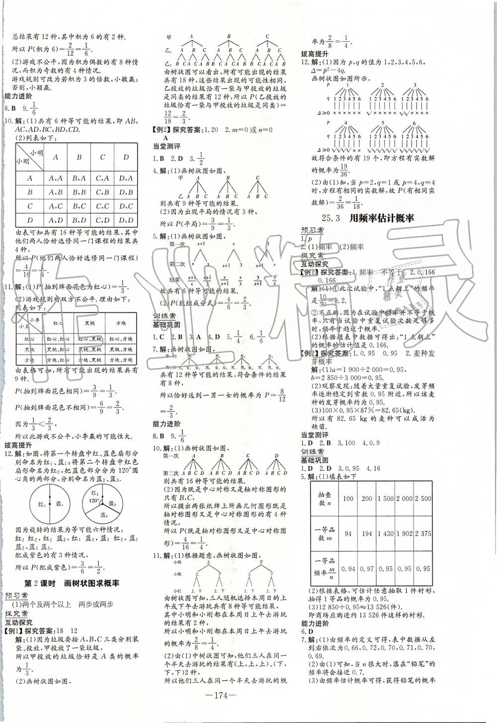 2019年初中同步学习导与练导学探究案九年级数学上册人教版 第22页