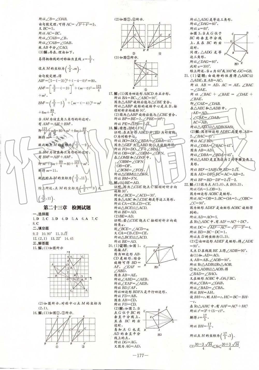 2019年初中同步学习导与练导学探究案九年级数学上册人教版 第25页