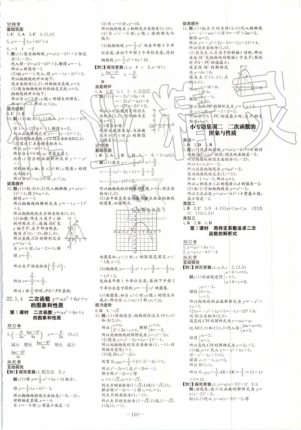 2019年初中同步学习导与练导学探究案九年级数学上册人教版 第8页