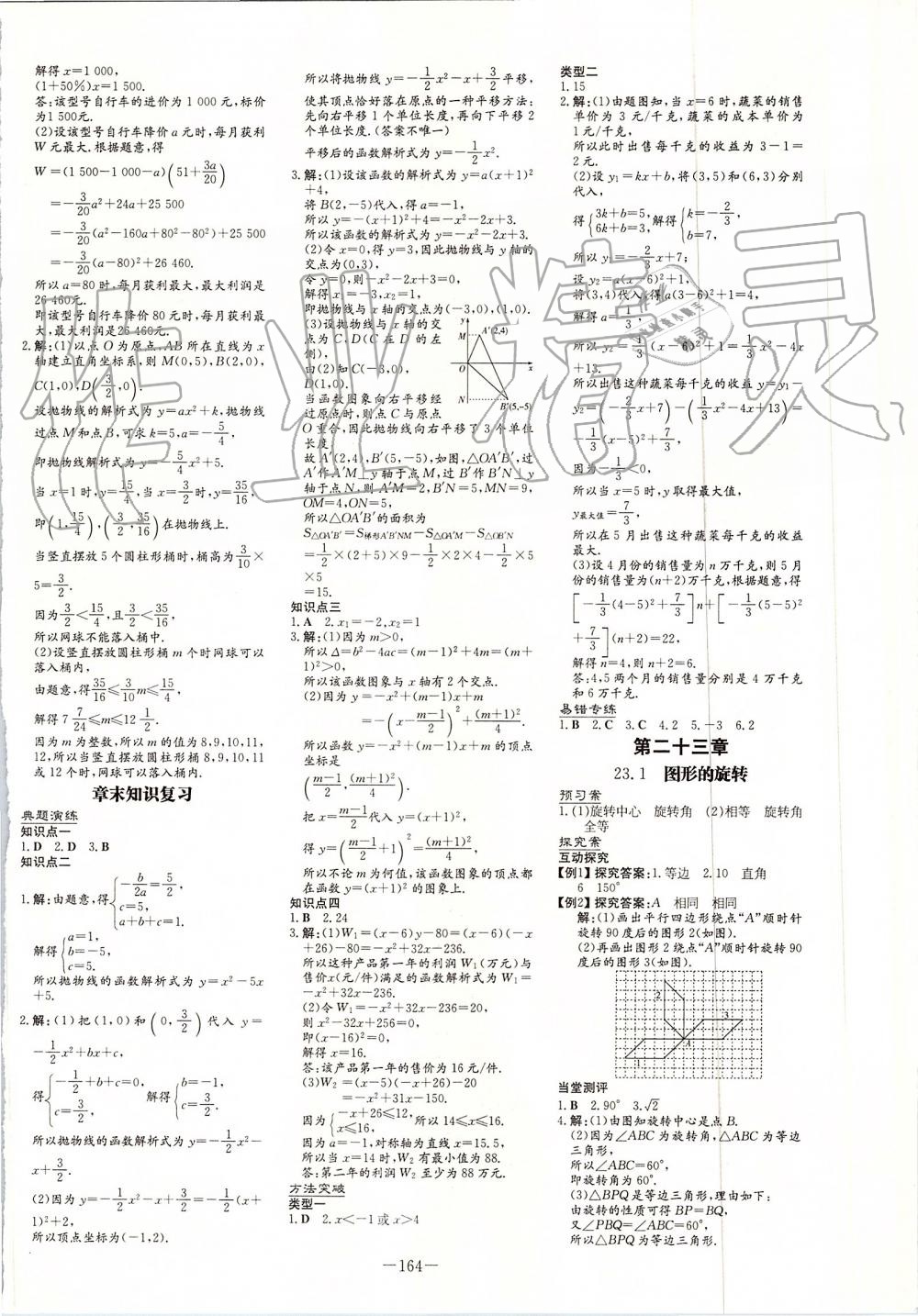 2019年初中同步学习导与练导学探究案九年级数学上册人教版 第12页