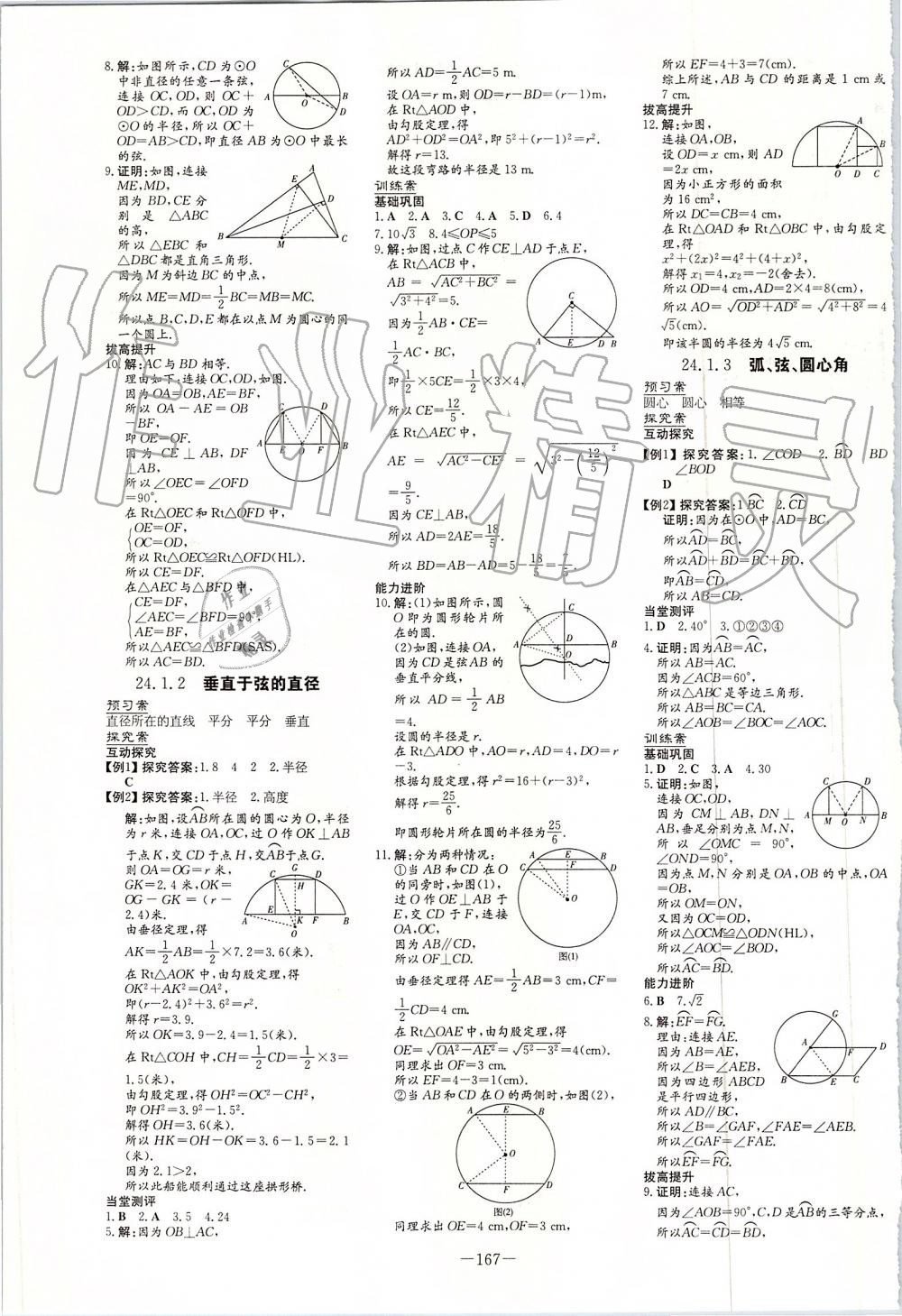 2019年初中同步学习导与练导学探究案九年级数学上册人教版 第15页