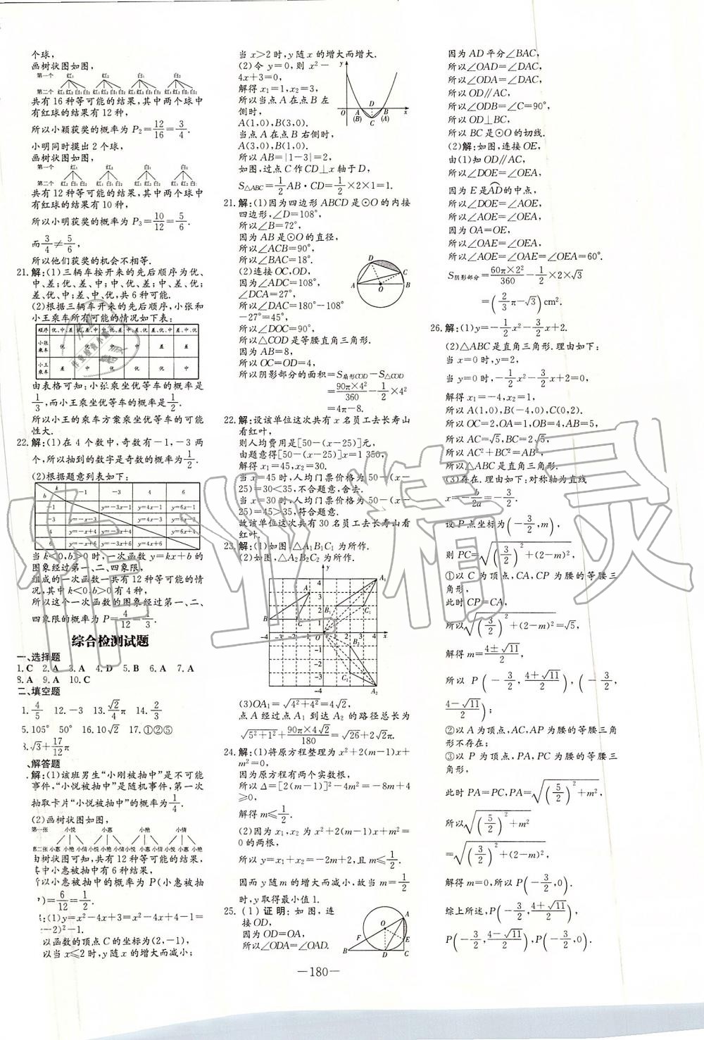 2019年初中同步学习导与练导学探究案九年级数学上册人教版 第28页