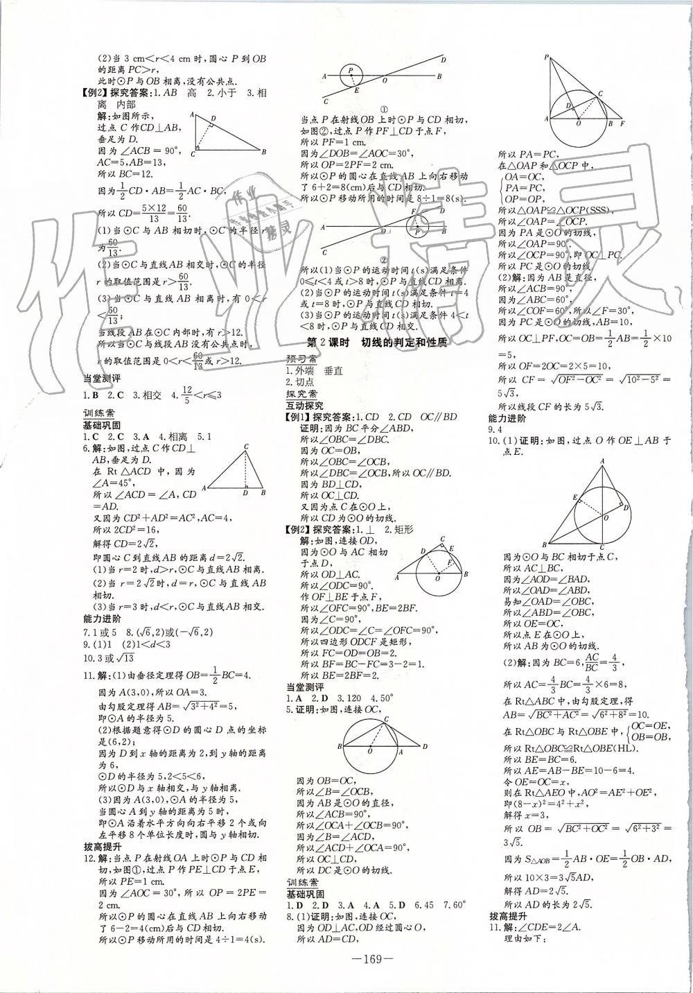 2019年初中同步学习导与练导学探究案九年级数学上册人教版 第17页