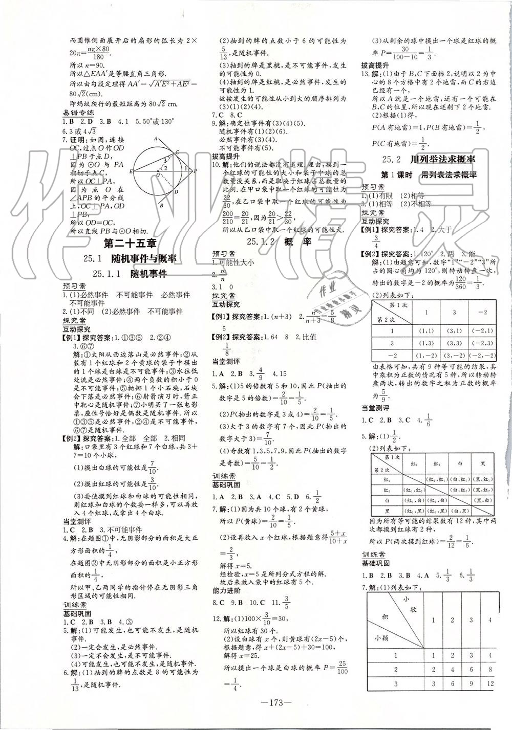 2019年初中同步学习导与练导学探究案九年级数学上册人教版 第21页