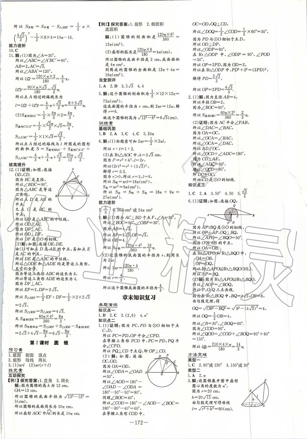 2019年初中同步学习导与练导学探究案九年级数学上册人教版 第20页