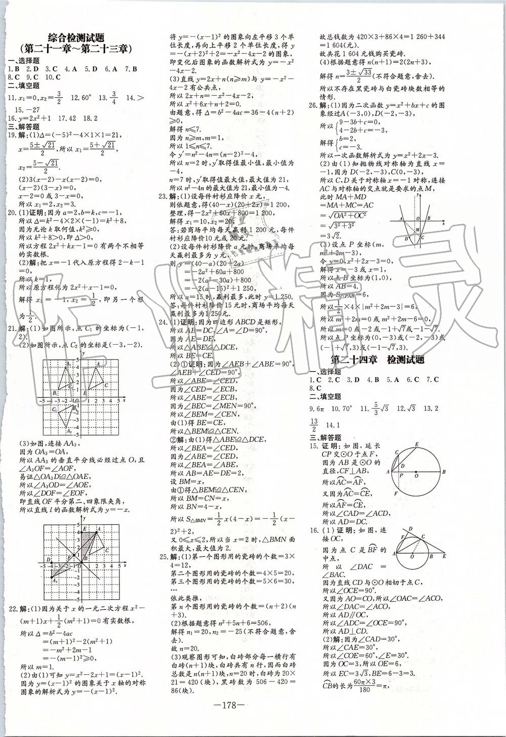 2019年初中同步学习导与练导学探究案九年级数学上册人教版 第26页