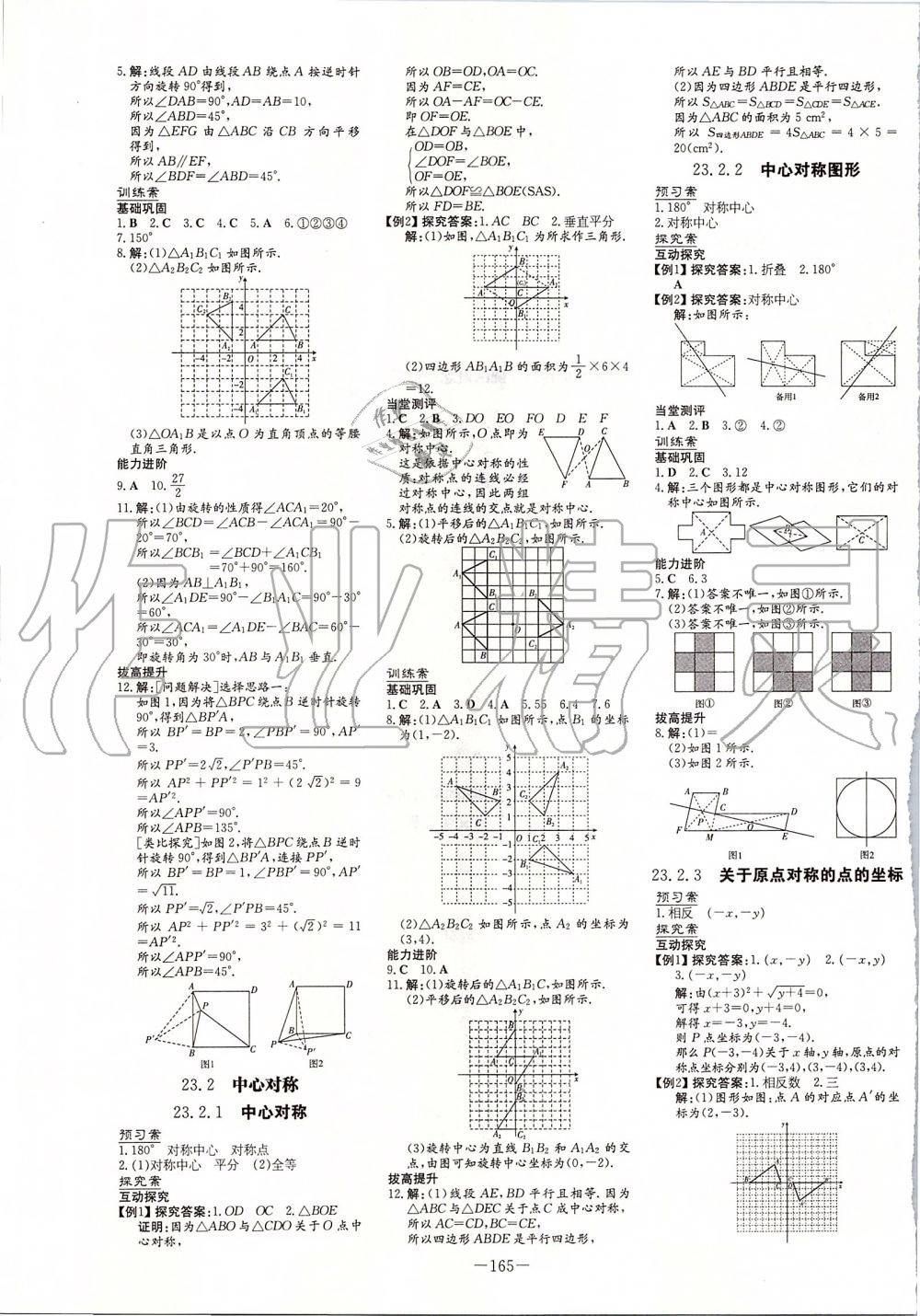 2019年初中同步学习导与练导学探究案九年级数学上册人教版 第13页