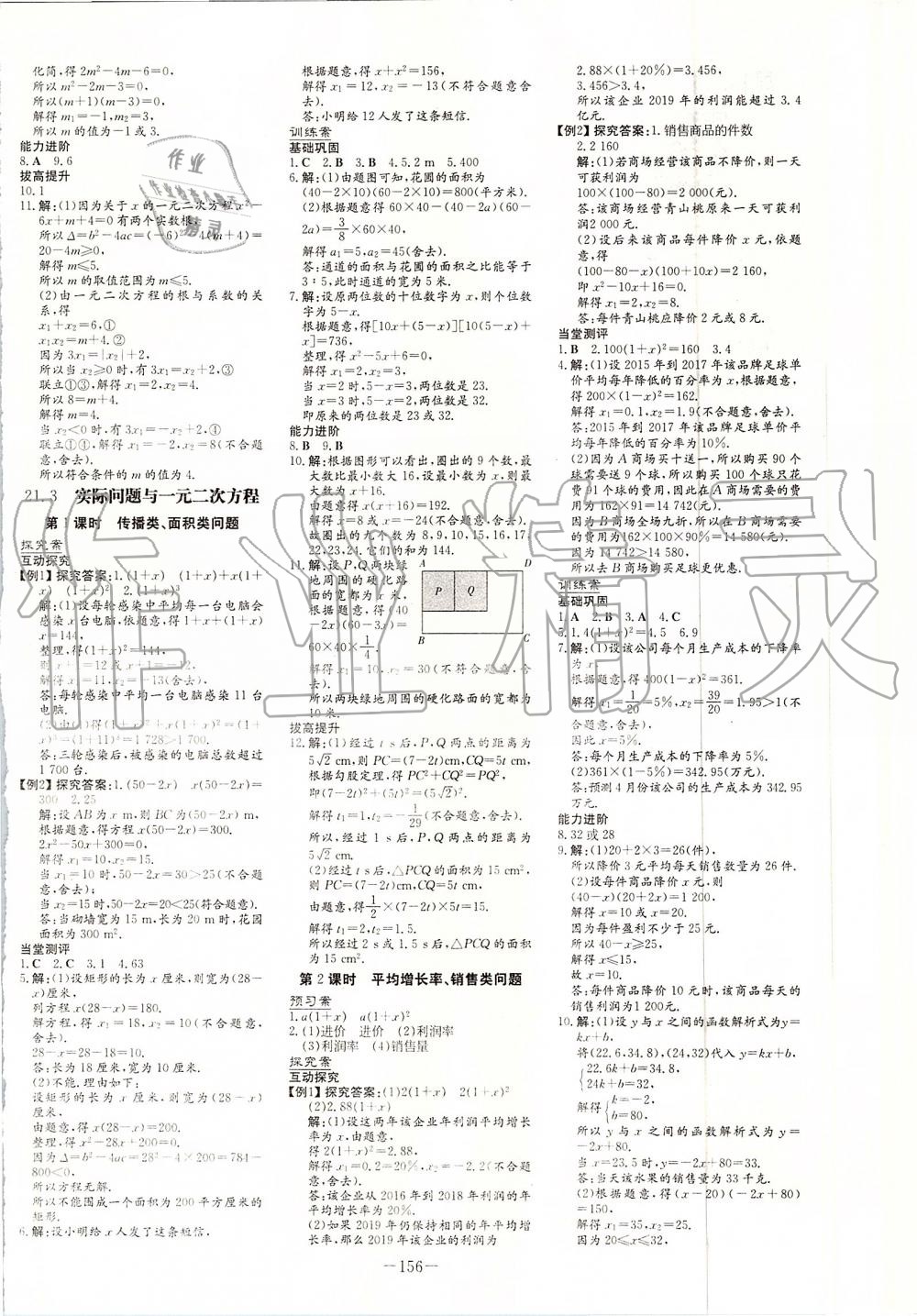 2019年初中同步学习导与练导学探究案九年级数学上册人教版 第4页