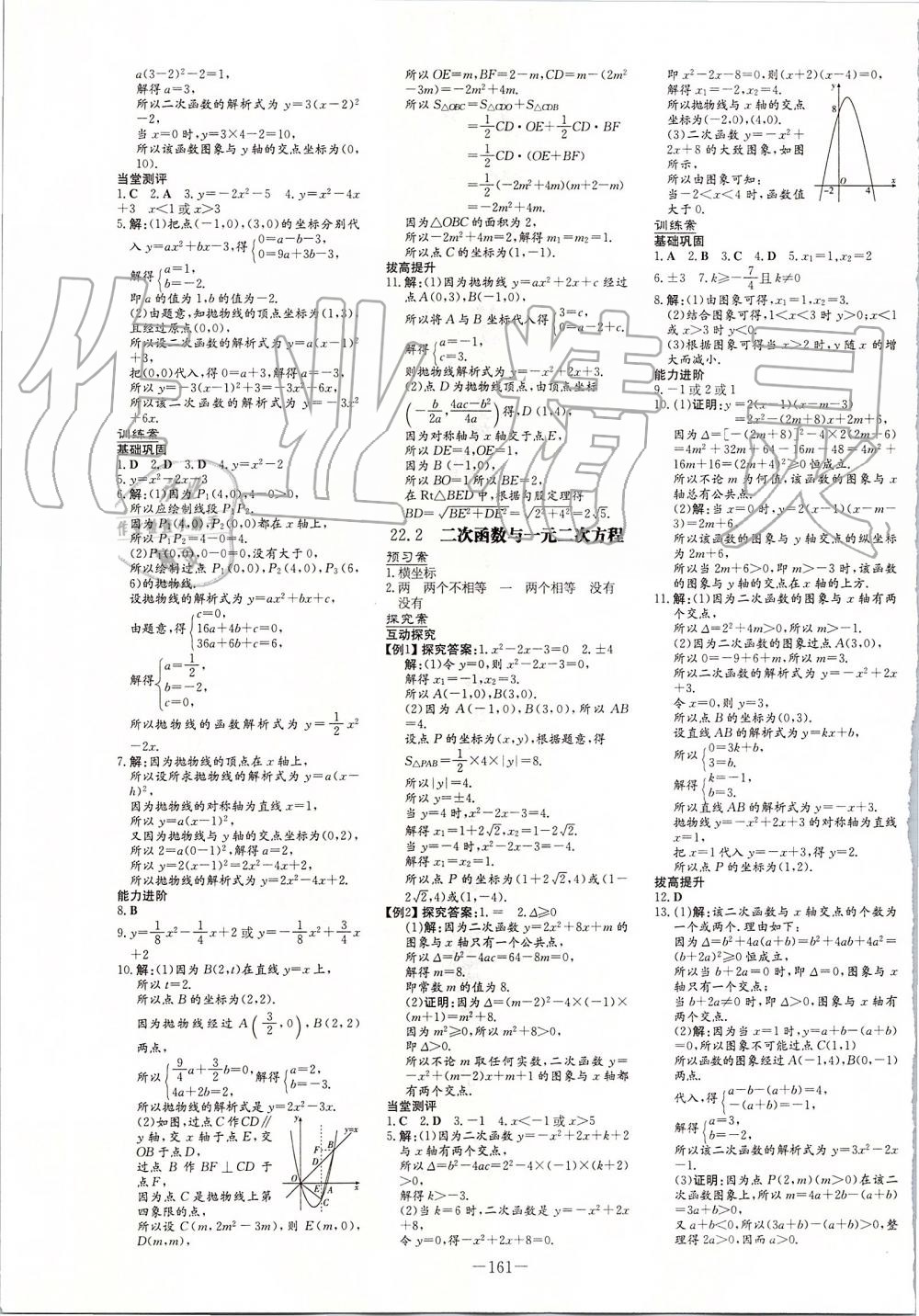 2019年初中同步学习导与练导学探究案九年级数学上册人教版 第9页