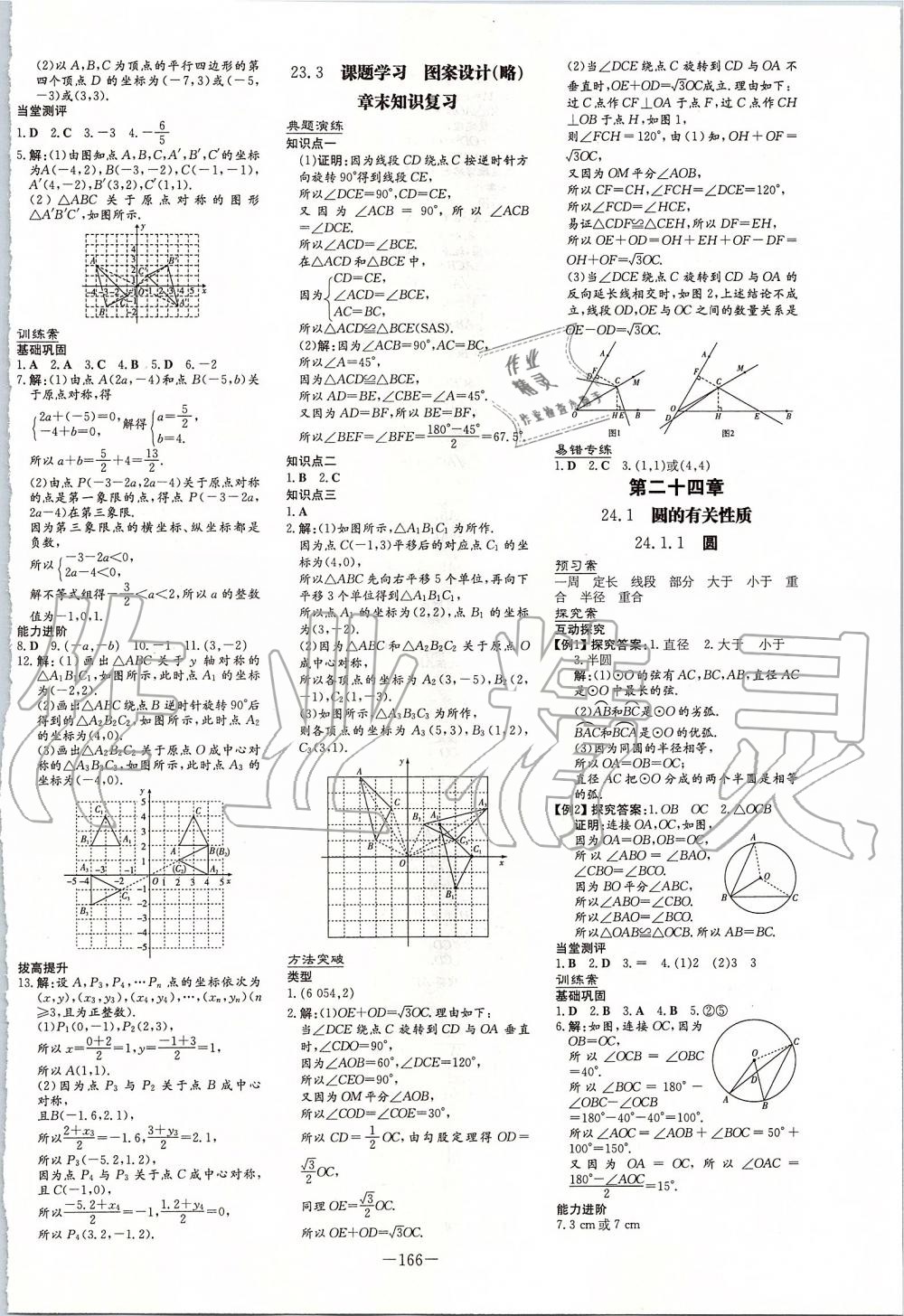 2019年初中同步学习导与练导学探究案九年级数学上册人教版 第14页