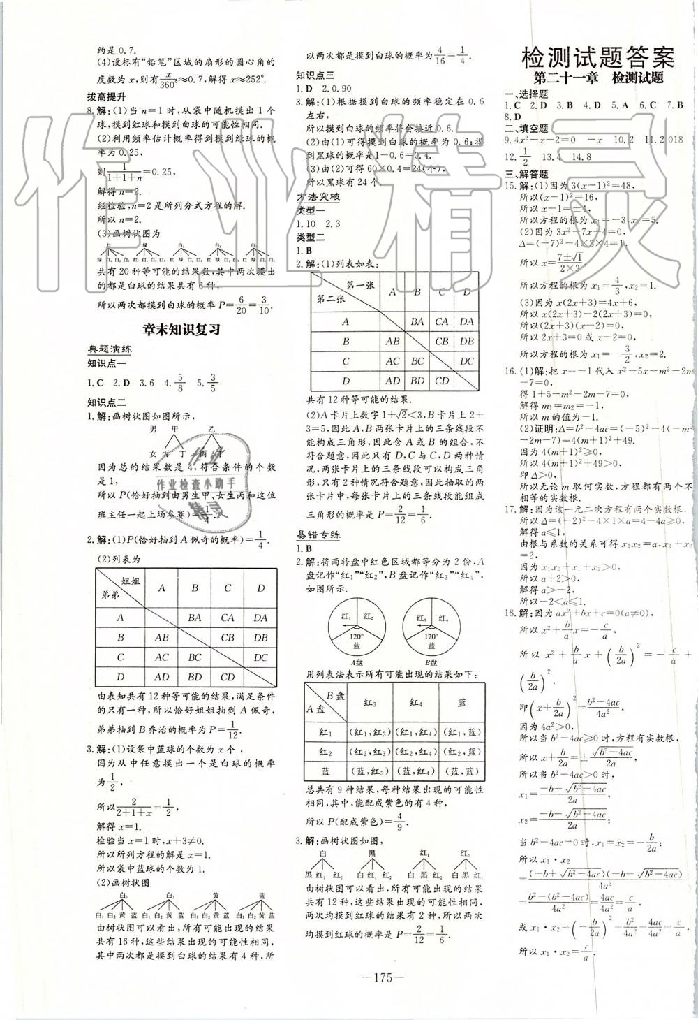 2019年初中同步学习导与练导学探究案九年级数学上册人教版 第23页