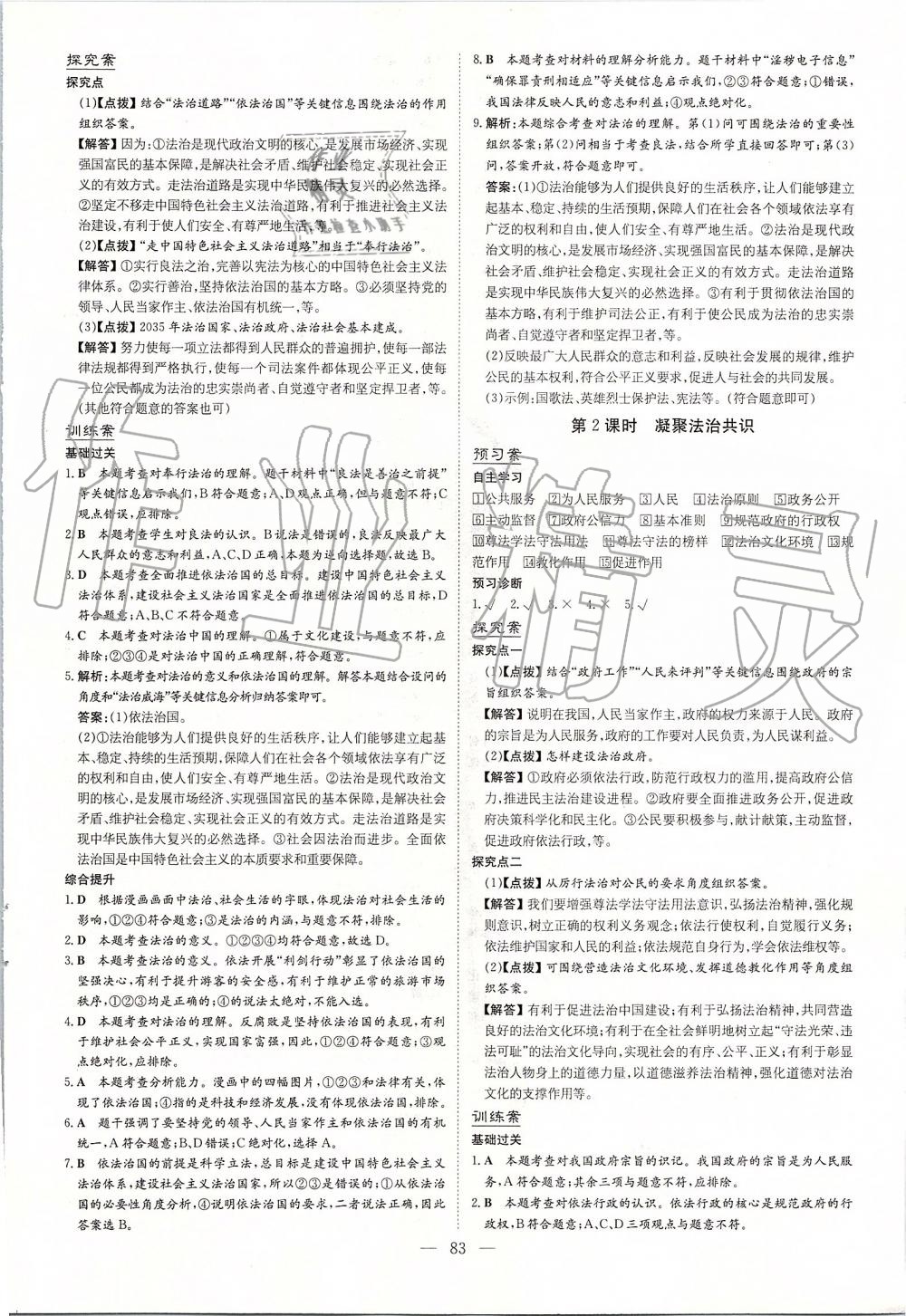 2019年初中同步学习导与练导学探究案九年级道德与法治上册人教版 第7页