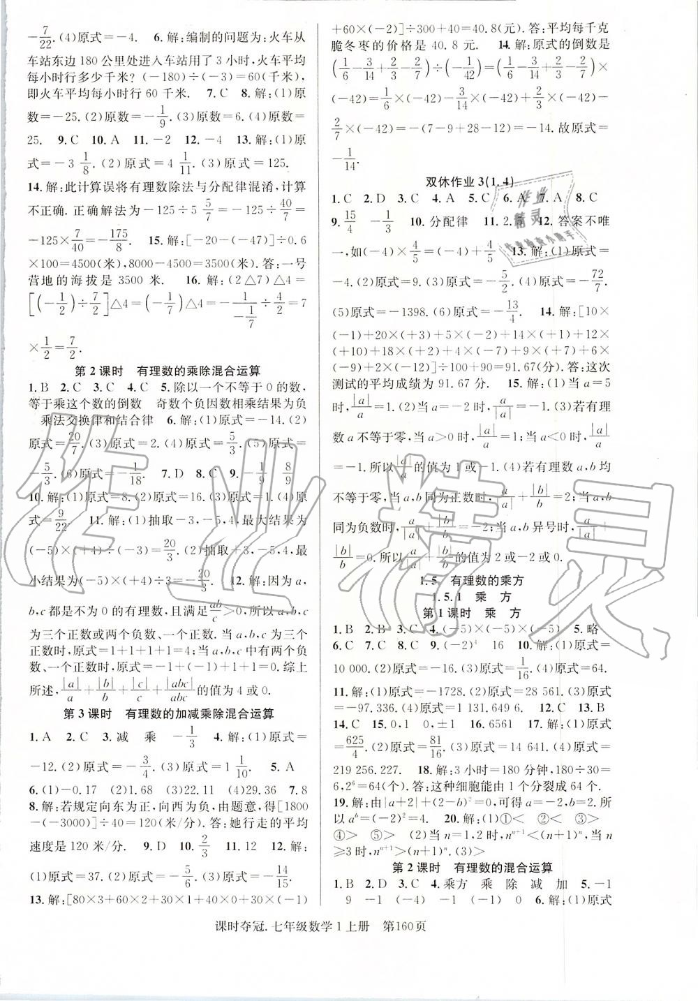 2019年課時(shí)奪冠七年級數(shù)學(xué)上冊人教版 第4頁