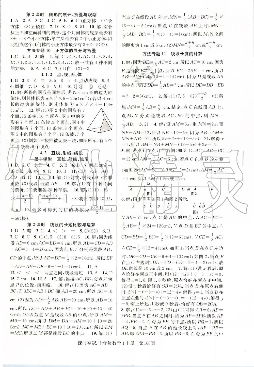 2019年課時奪冠七年級數(shù)學(xué)上冊人教版 第12頁