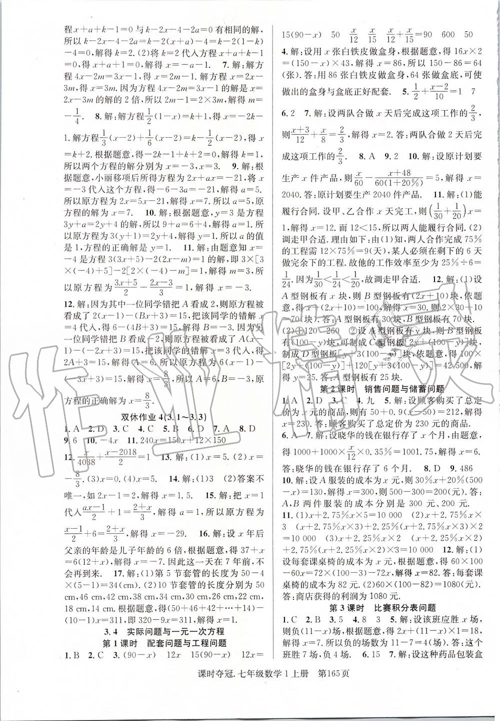 2019年課時(shí)奪冠七年級數(shù)學(xué)上冊人教版 第9頁