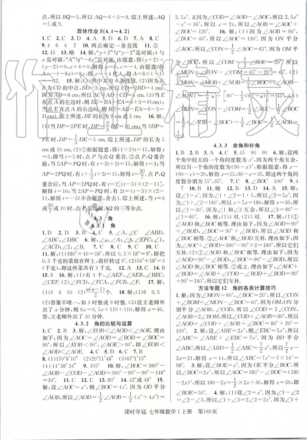 2019年課時奪冠七年級數(shù)學(xué)上冊人教版 第13頁