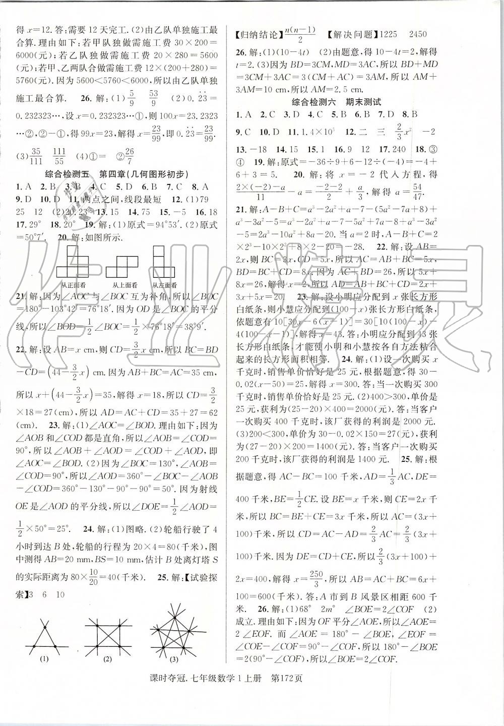 2019年課時(shí)奪冠七年級(jí)數(shù)學(xué)上冊人教版 第16頁