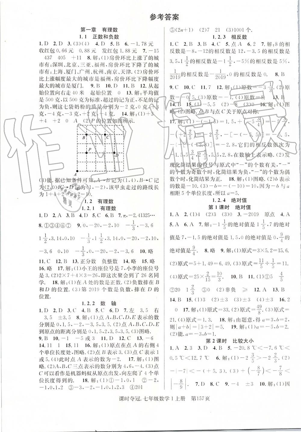 2019年課時奪冠七年級數(shù)學上冊人教版 第1頁