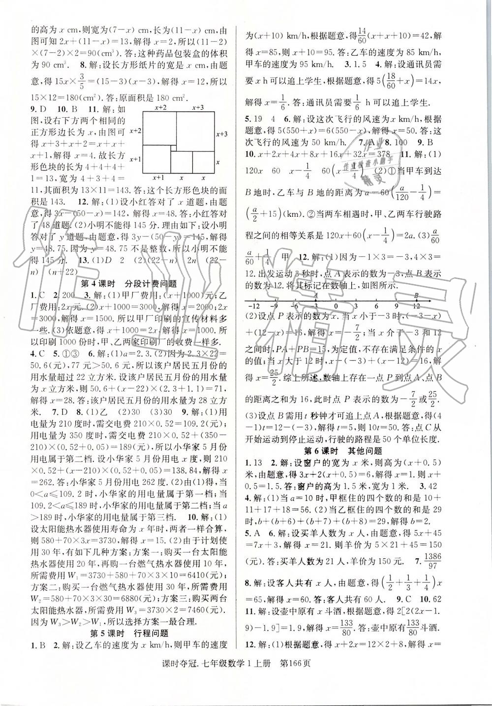 2019年課時奪冠七年級數(shù)學上冊人教版 第10頁