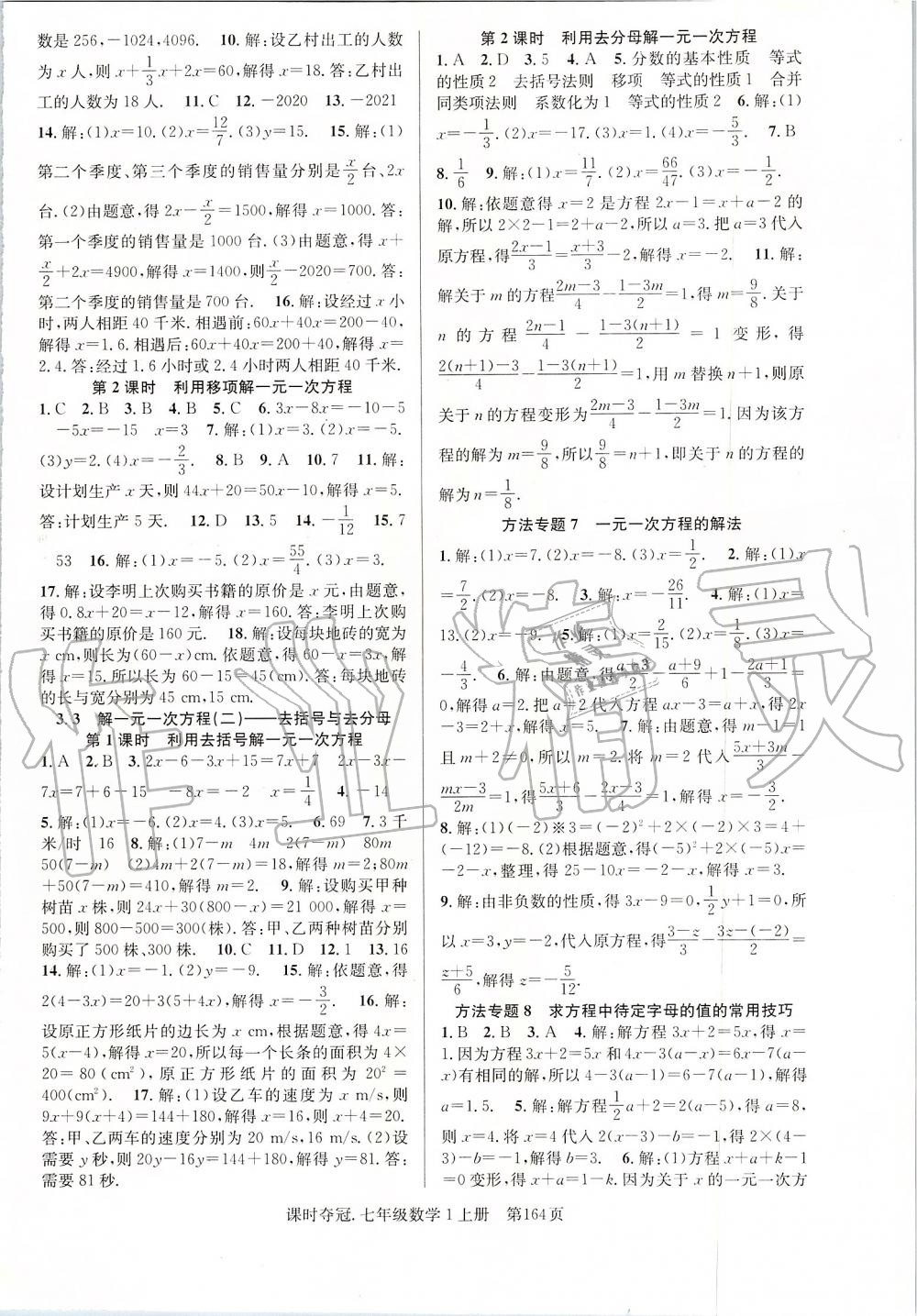 2019年課時(shí)奪冠七年級數(shù)學(xué)上冊人教版 第8頁