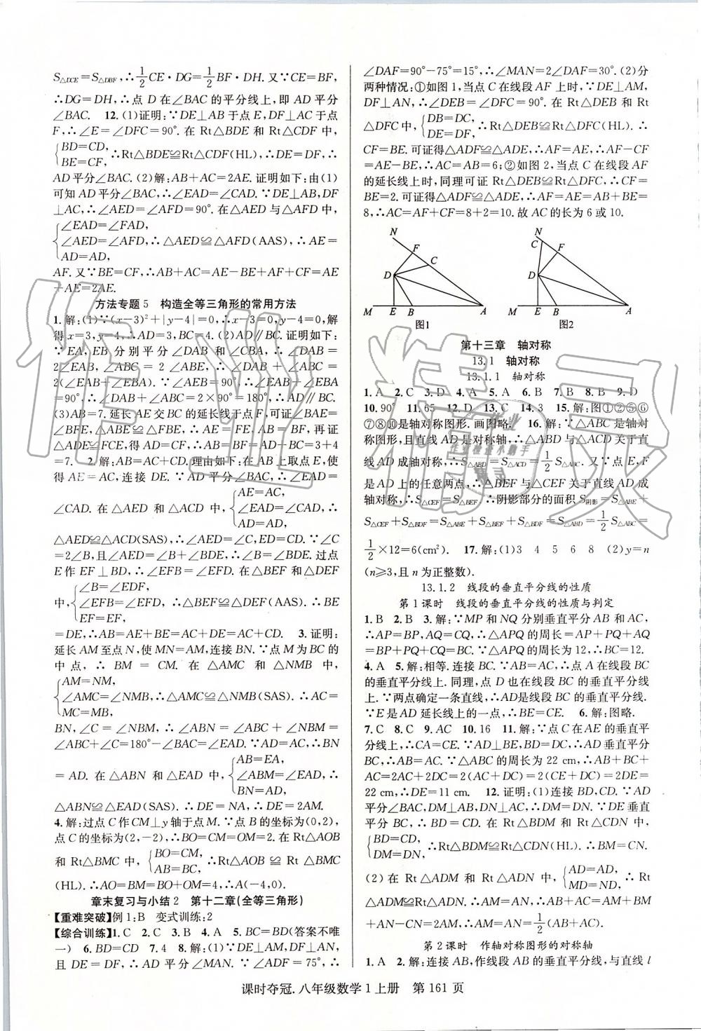 2019年课时夺冠八年级数学上册人教版 第5页