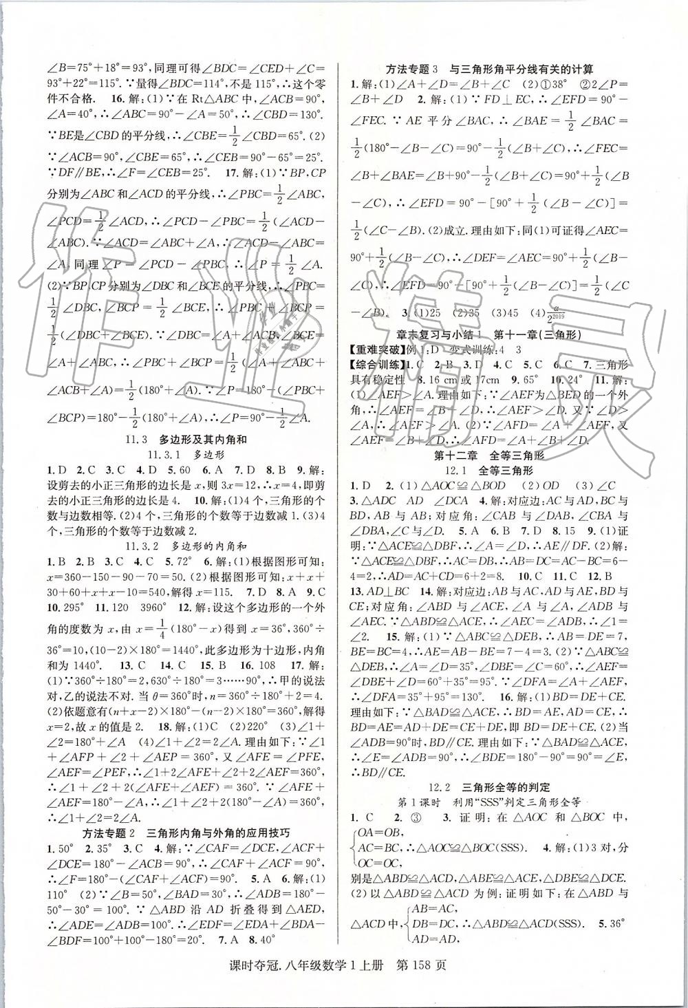 2019年课时夺冠八年级数学上册人教版 第2页