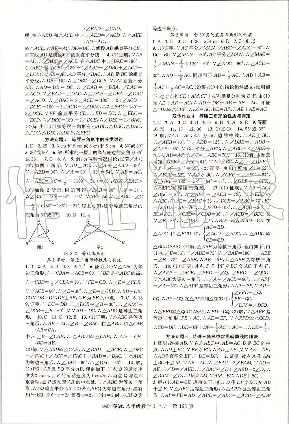 2019年课时夺冠八年级数学上册人教版 第7页