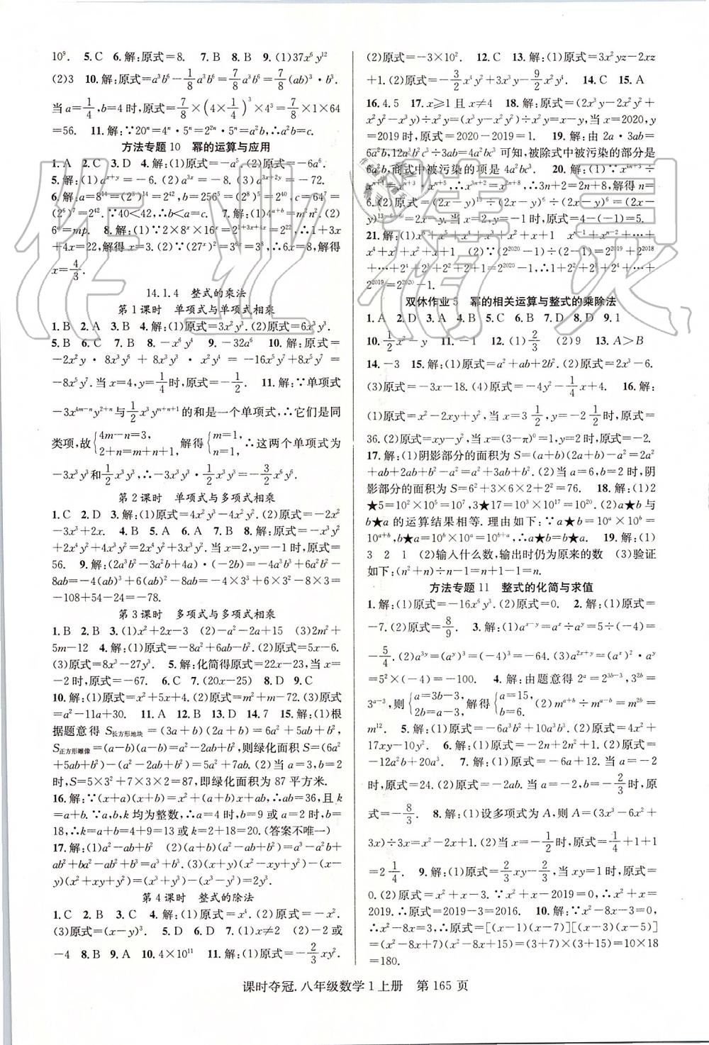 2019年课时夺冠八年级数学上册人教版 第9页