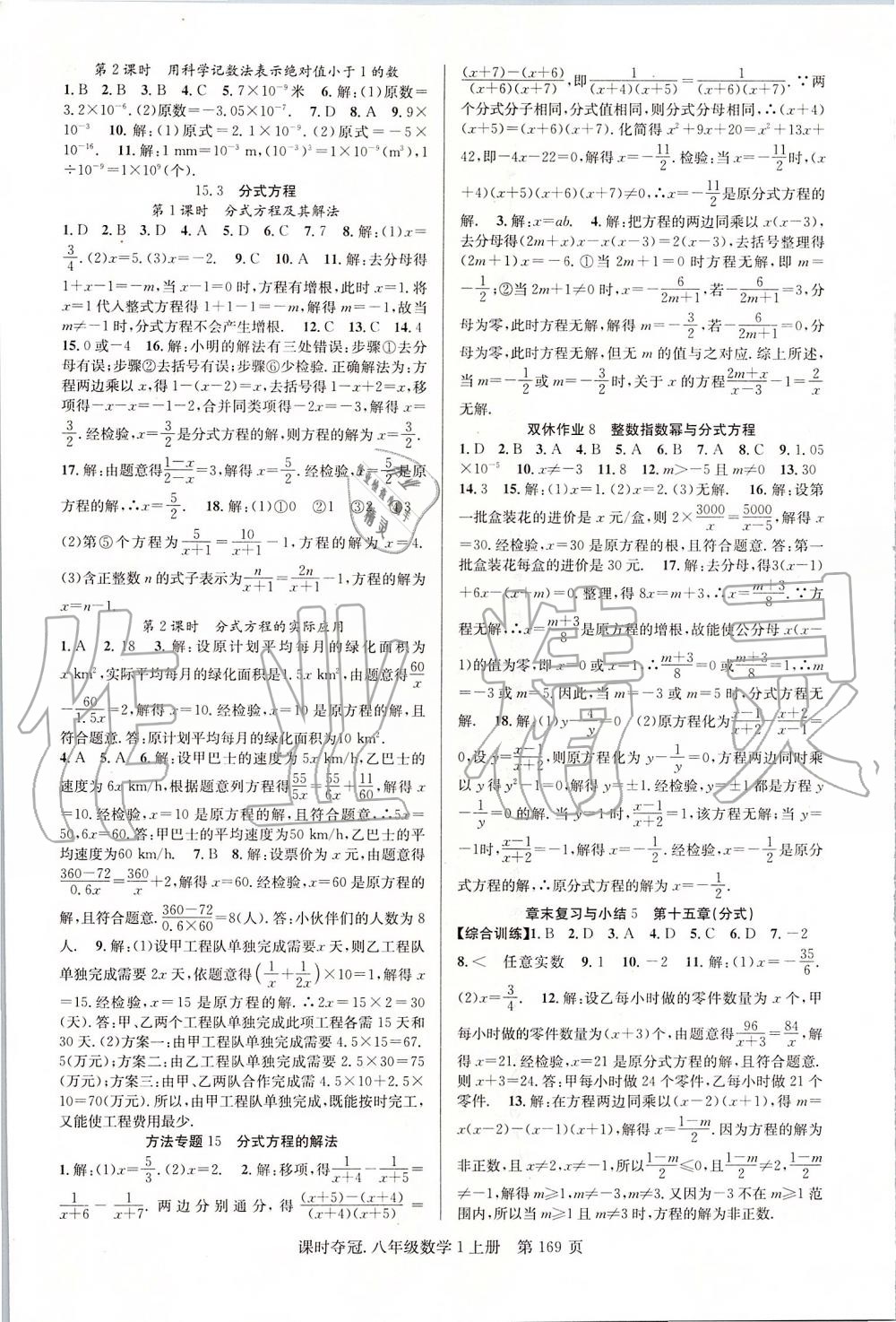 2019年课时夺冠八年级数学上册人教版 第13页