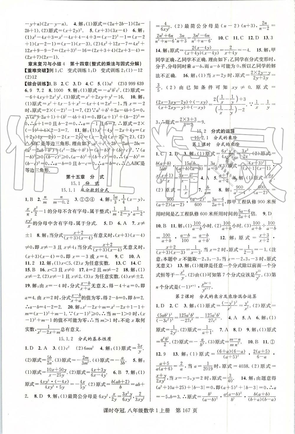 2019年课时夺冠八年级数学上册人教版 第11页