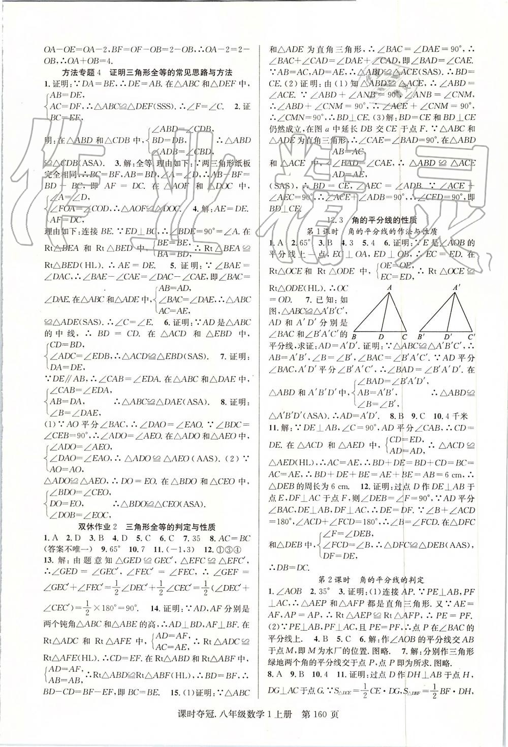 2019年课时夺冠八年级数学上册人教版 第4页