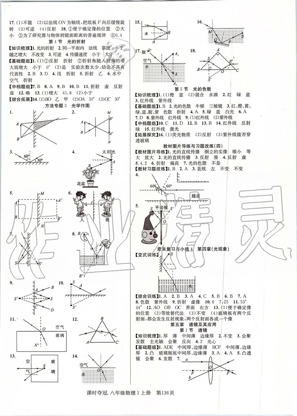 2019年课时夺冠八年级物理上册人教版 第4页