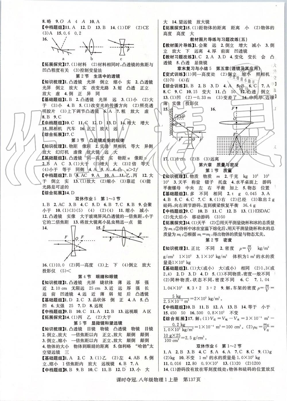 2019年课时夺冠八年级物理上册人教版 第5页