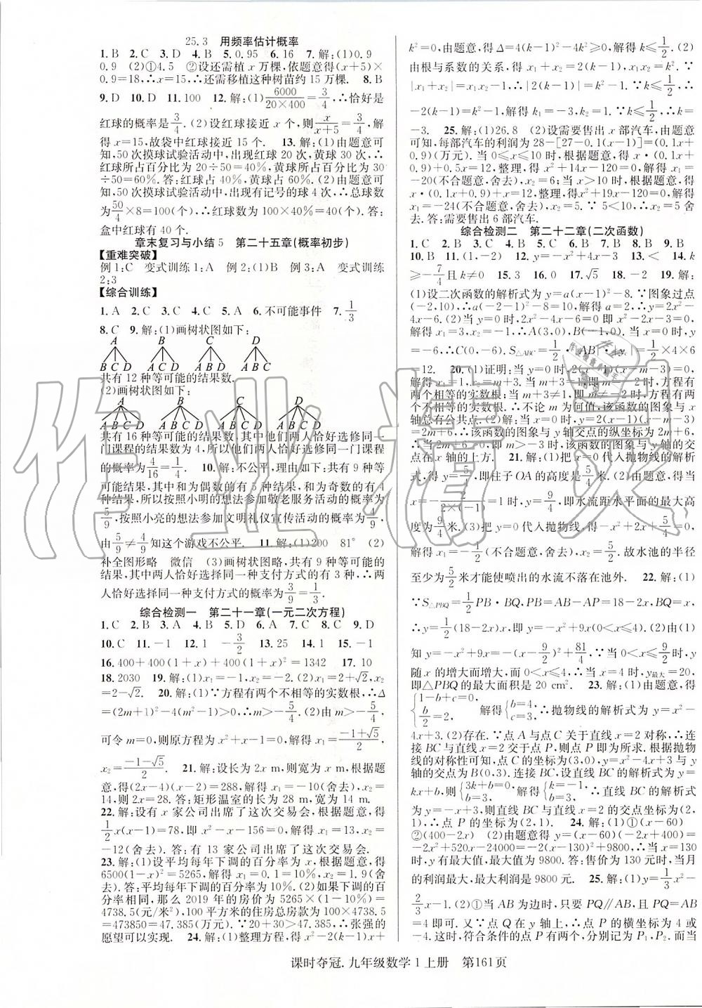 2019年课时夺冠九年级数学上册人教版 第13页