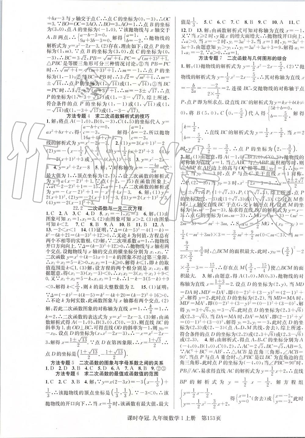 2019年课时夺冠九年级数学上册人教版 第5页