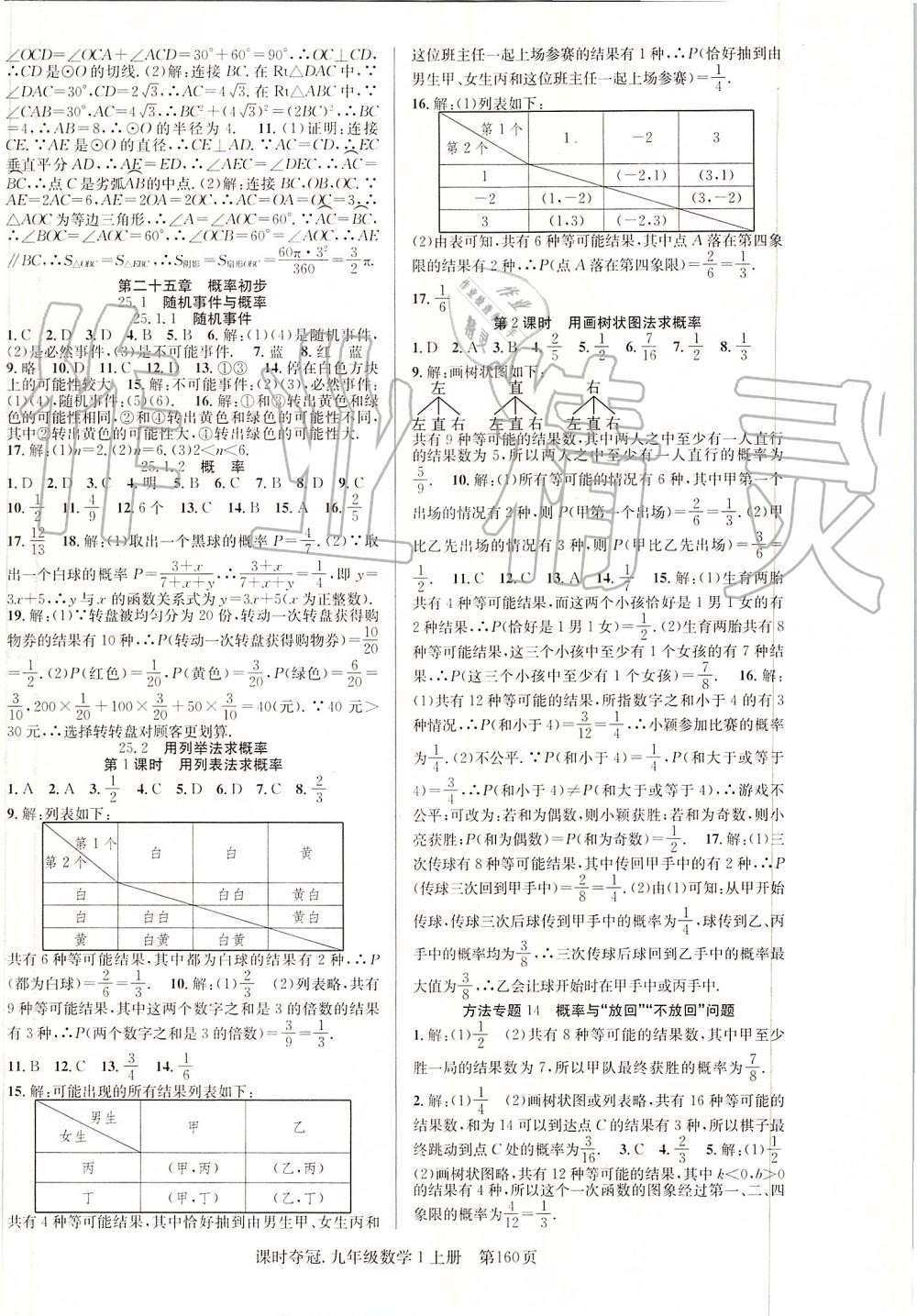 2019年课时夺冠九年级数学上册人教版 第12页