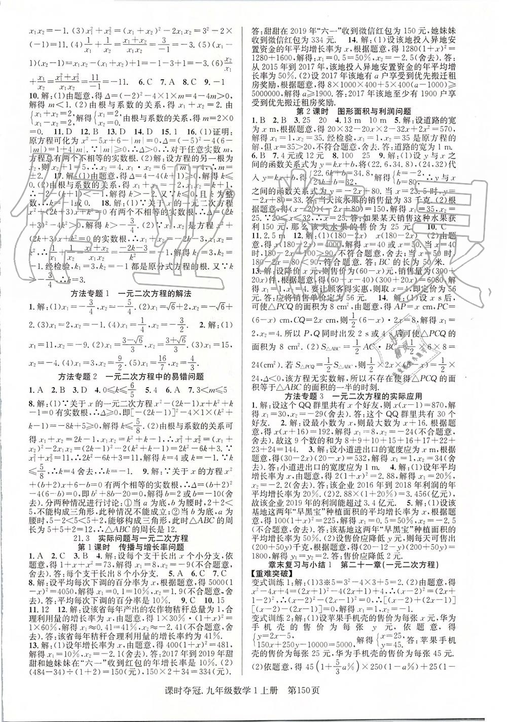 2019年课时夺冠九年级数学上册人教版 第2页