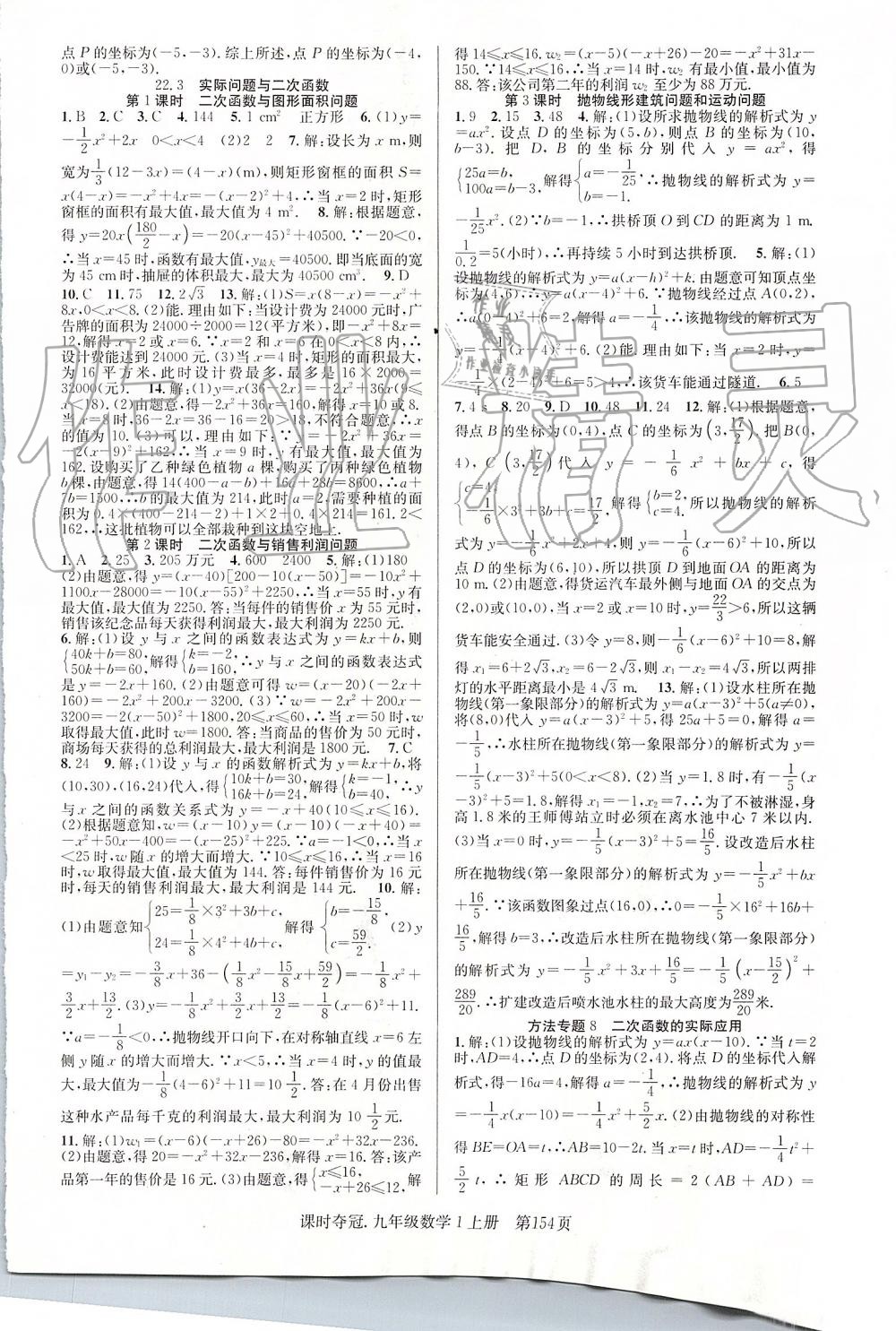 2019年课时夺冠九年级数学上册人教版 第6页