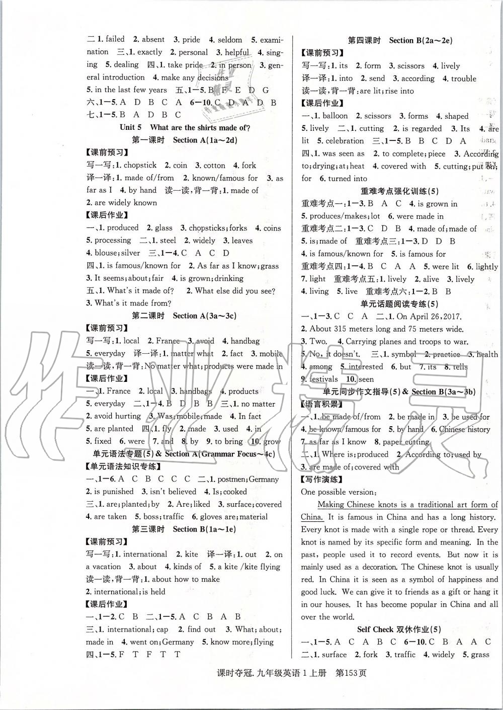 2019年課時(shí)奪冠九年級英語上冊人教版 第5頁