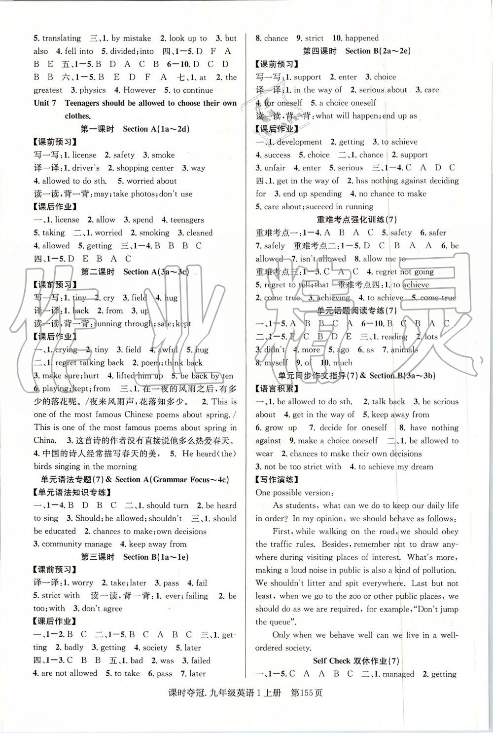 2019年課時(shí)奪冠九年級(jí)英語上冊(cè)人教版 第7頁