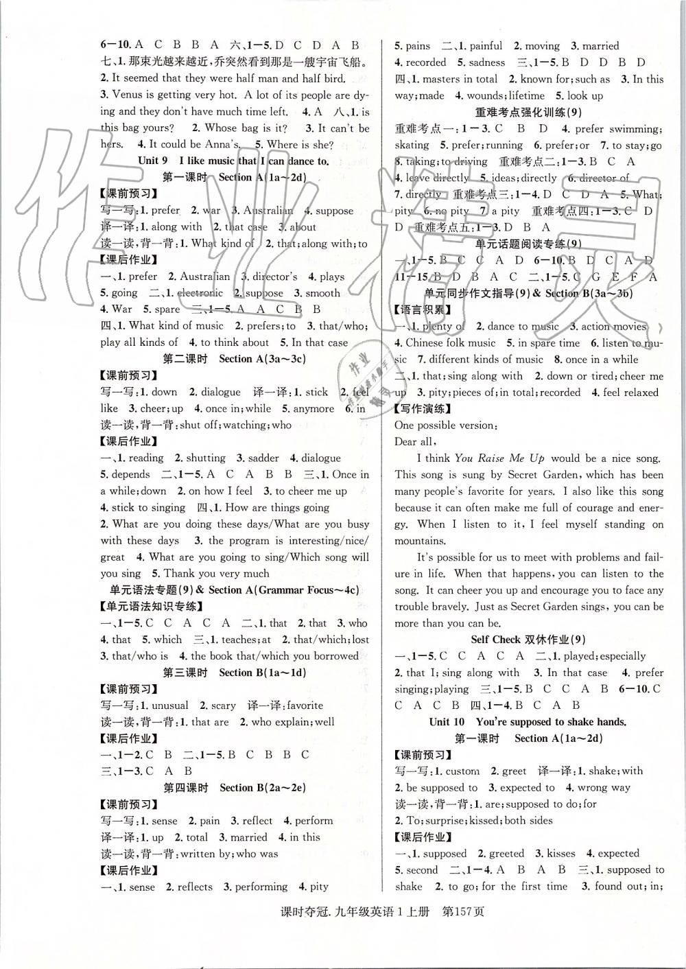 2019年課時(shí)奪冠九年級英語上冊人教版 第9頁