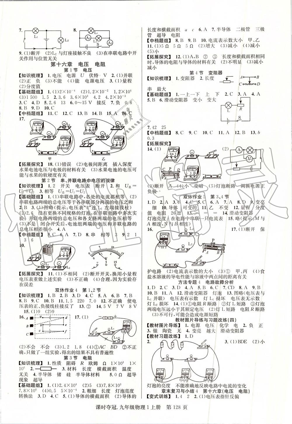 2019年课时夺冠九年级物理上册人教版 第4页