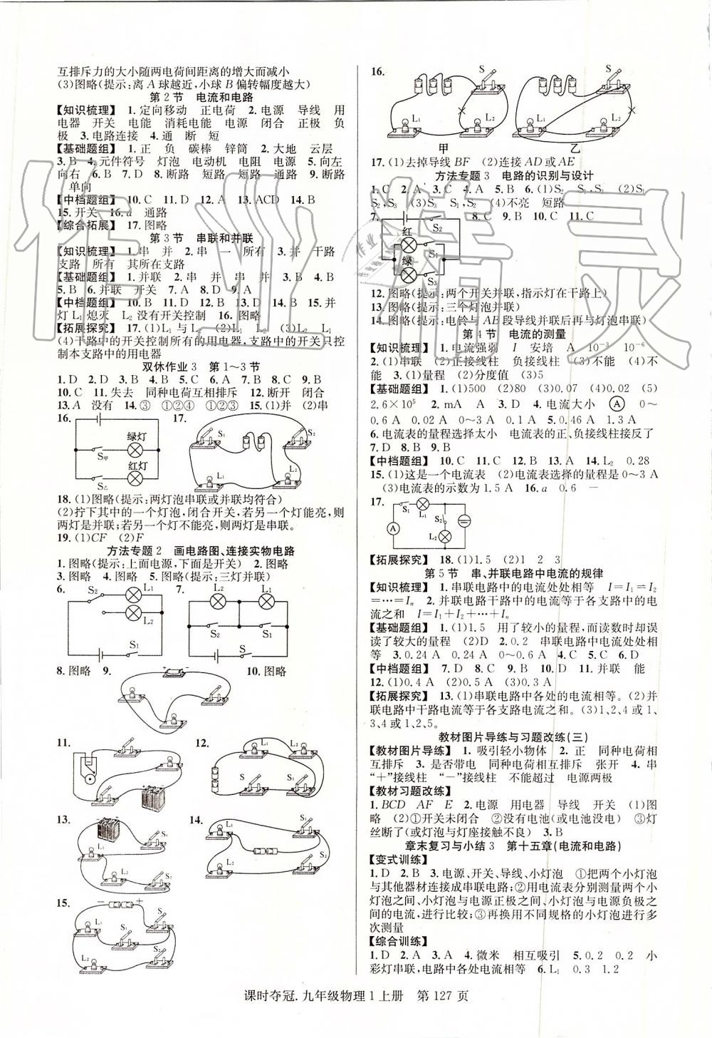 2019年課時奪冠九年級物理上冊人教版 第3頁