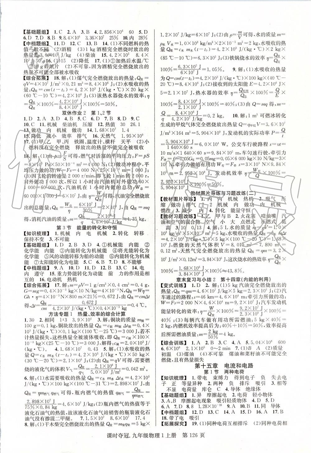 2019年課時(shí)奪冠九年級物理上冊人教版 第2頁