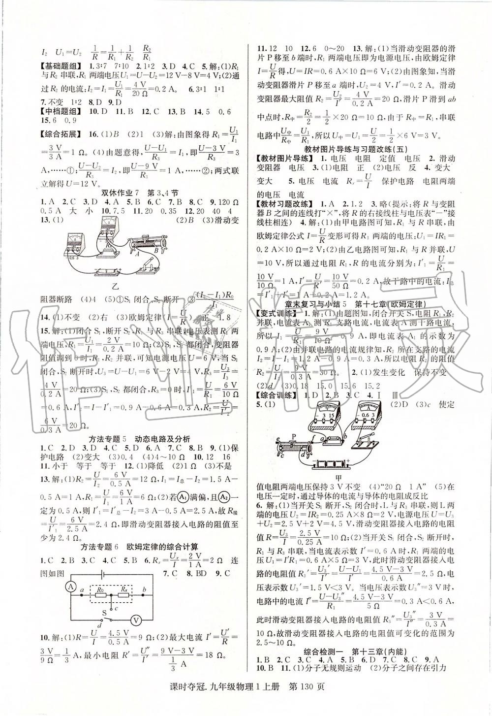 2019年课时夺冠九年级物理上册人教版 第6页