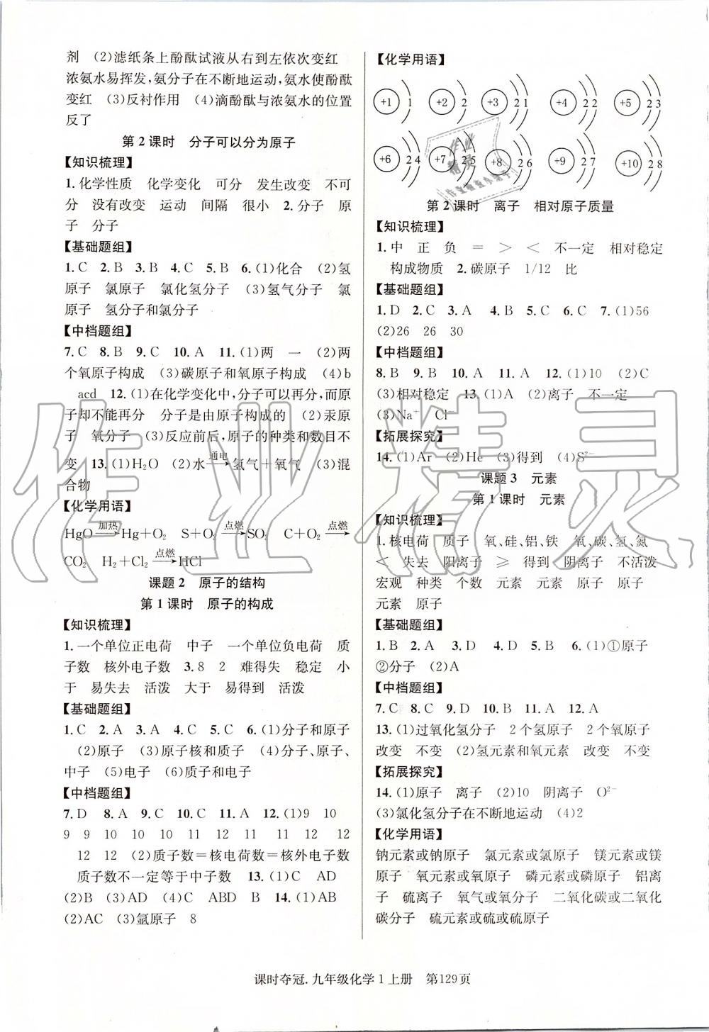 2019年課時(shí)奪冠九年級(jí)化學(xué)上冊(cè)人教版 第5頁